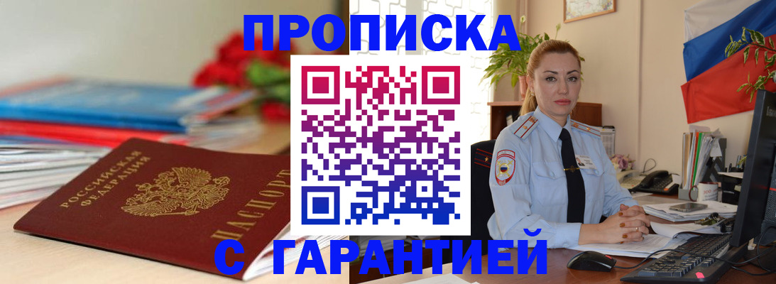 временная регистрация в Тайге