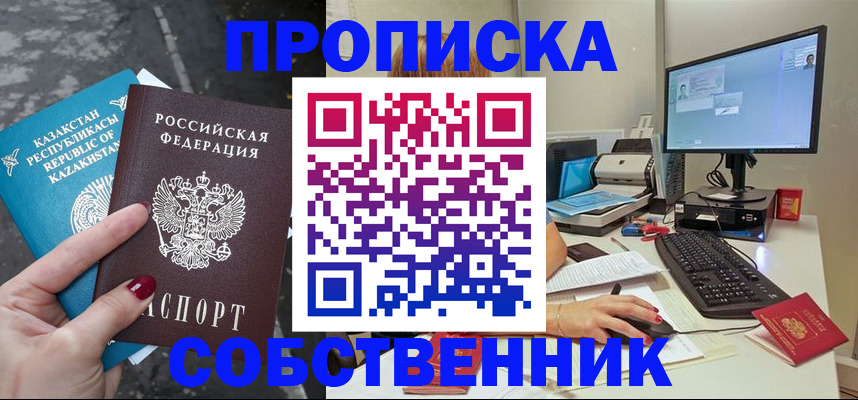 прописка паспорт в Тайге