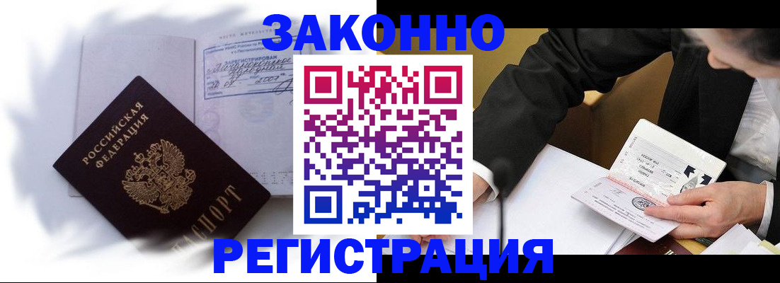 прописка иностранных граждан в Тайге